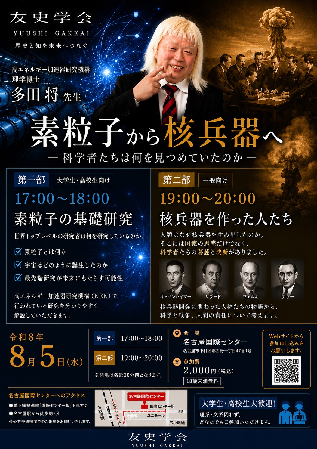令和8年8月5日開催 友史学会 多田将先生講演会の案内チラシ